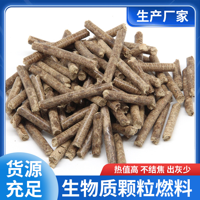 生物质颗粒