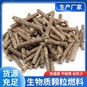 生物质颗粒